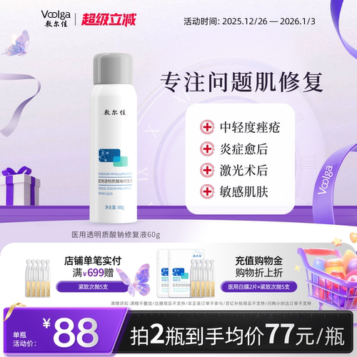 敷尔佳医用修复敏感小喷雾械字号