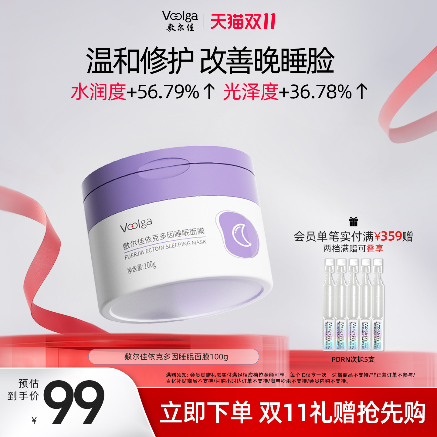 【双11立即抢购】敷尔佳依克多因涂抹睡眠面膜熬夜保湿舒缓滋养