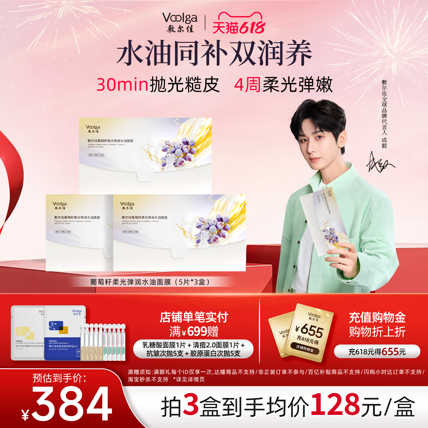 【618抢购】敷尔佳葡萄籽柔光弹润水油双仓面膜抗皱紧致淡纹