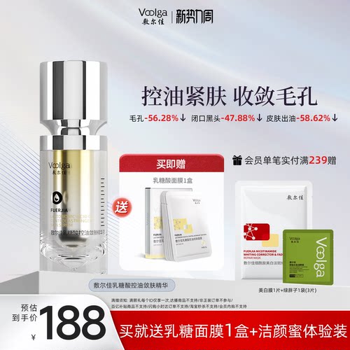 乳糖酸精华28天控油脂细毛孔 控油紧致祛痘