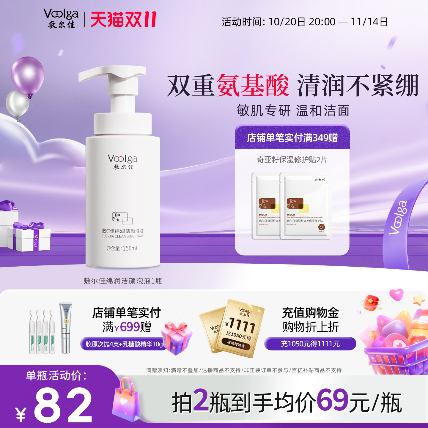敷尔佳绵润洁颜泡泡150ml