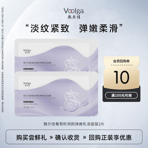 【U先试用】敷尔佳葡萄籽溯颜弹嫩乳液面膜紧致抗皱保湿修护2片装