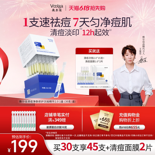 敷尔佳清痘净肤修护次抛精华2.0