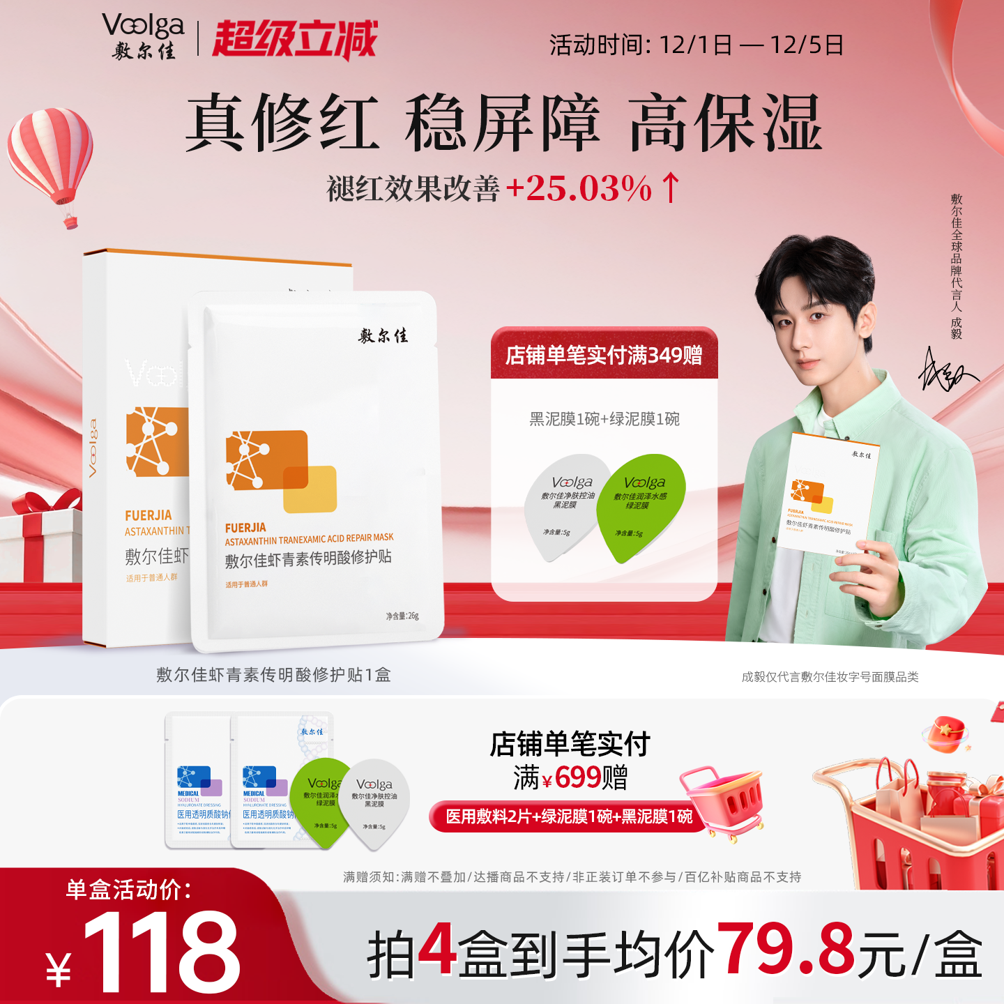 敷尔佳灯泡虾青素面膜