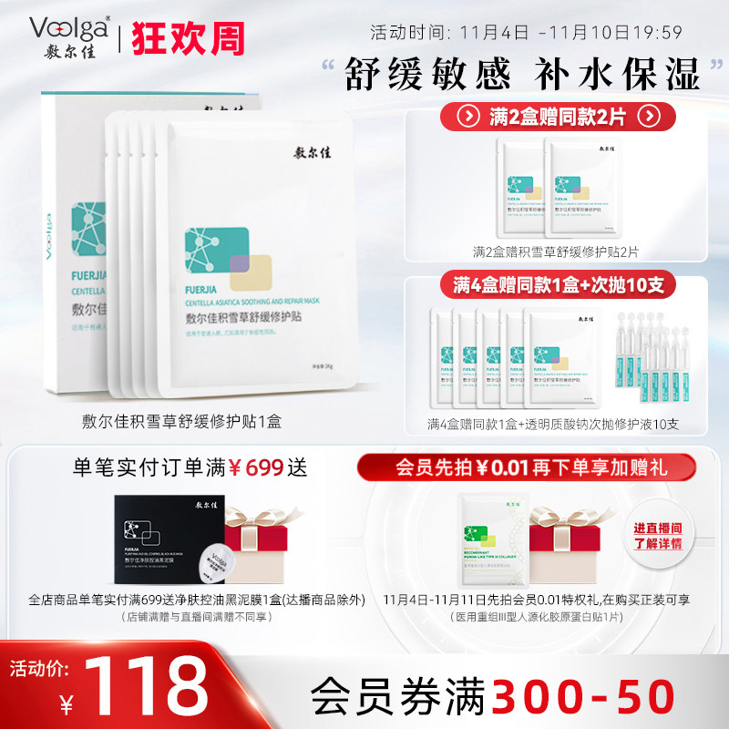 敷尔佳积雪草面膜女补水保湿舒缓修护缓解肌肤敏感修护官方正品女使用感如何?