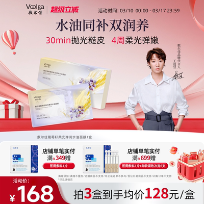 敷尔佳葡萄籽柔光弹润水油双仓以油养肤面膜保湿水润抗皱紧致淡纹