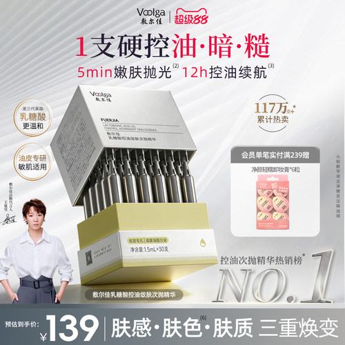 敷尔佳乳糖酸控油敛肤次抛精华