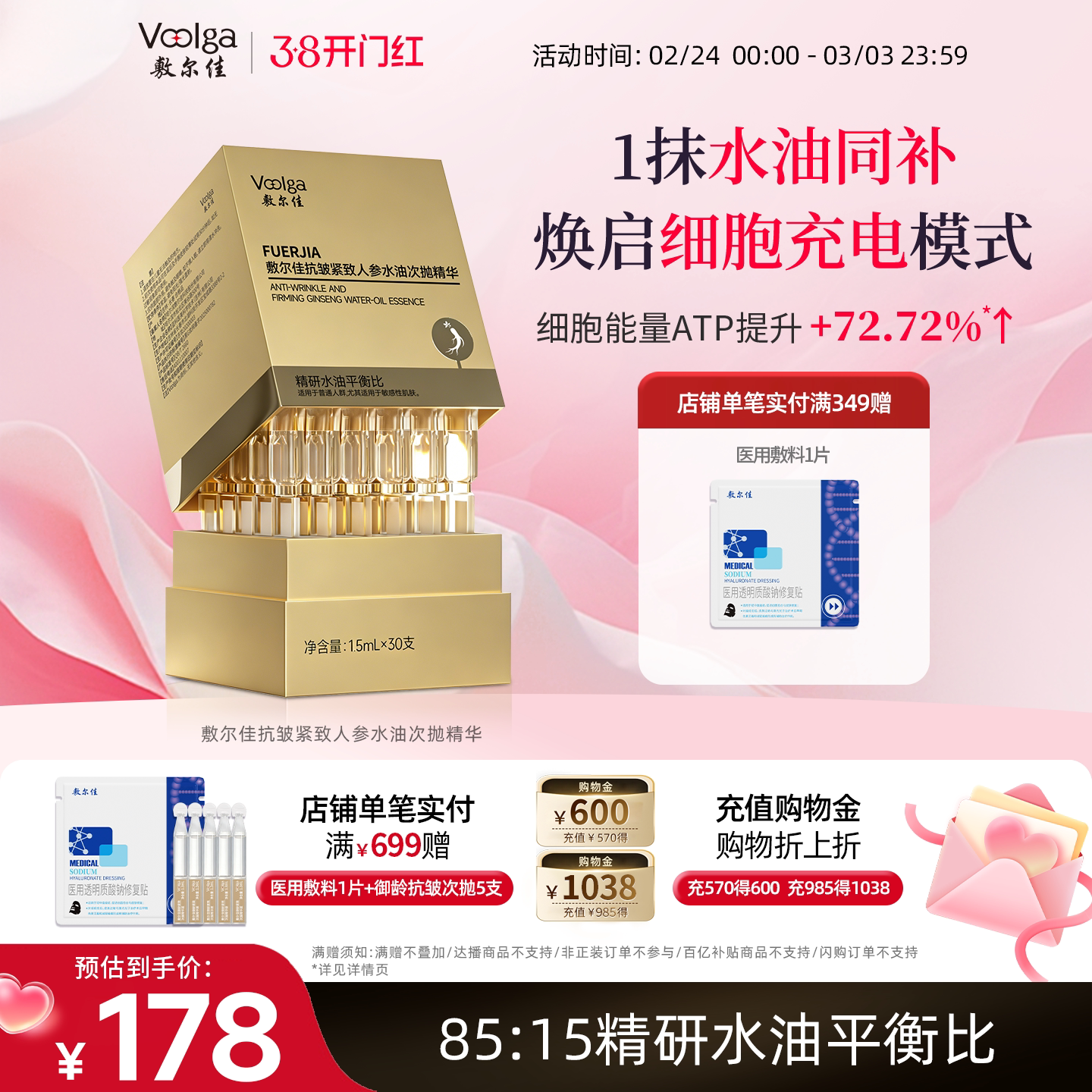 【重磅新品】敷尔佳人参水油次抛细胞级抗皱紧致抗衰老精华淡纹