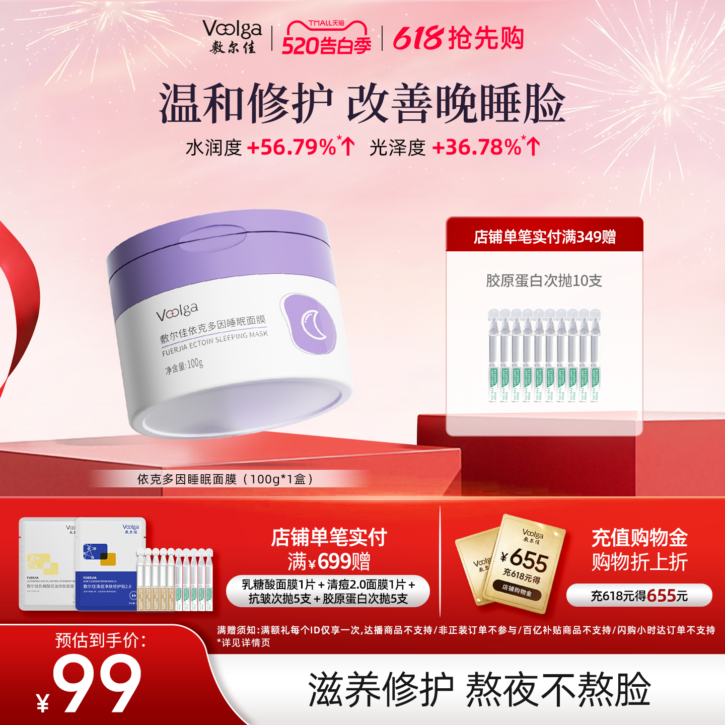 【618抢先购】敷尔佳依克多因涂抹睡眠面膜熬夜保湿舒缓滋养修护