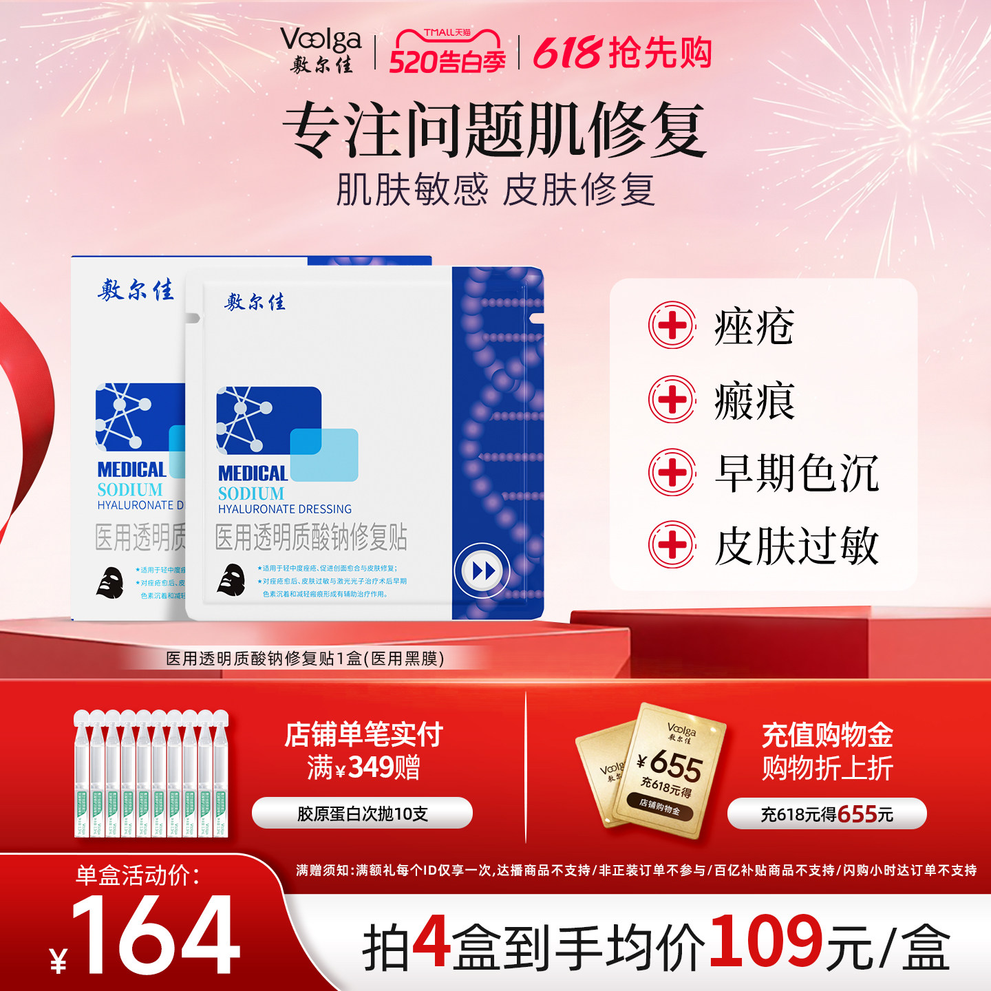 敷尔佳医用黑膜修复贴械字号非面膜术后创面愈合敏感痤疮皮肤官方
