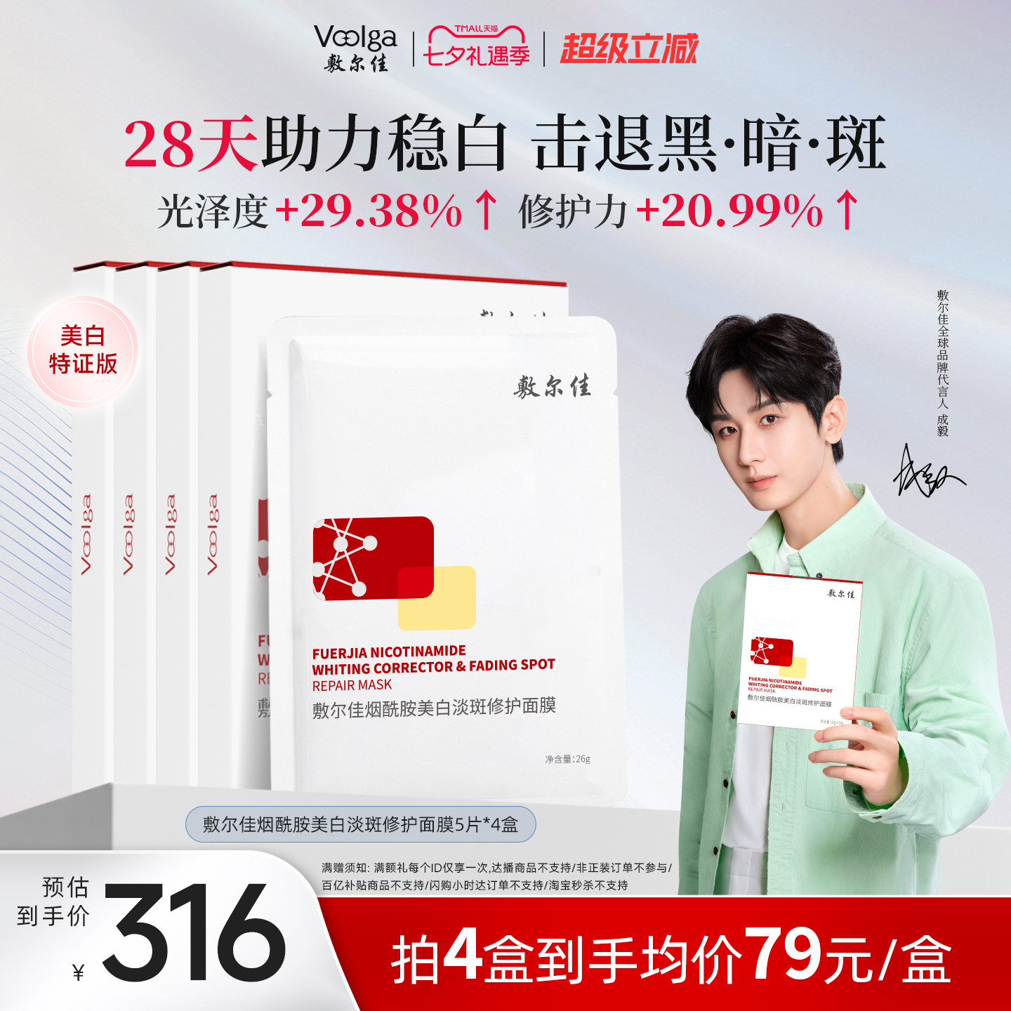 敷尔佳烟酰胺美白淡斑面膜补水美白褪黄暗沉提亮肤色温和保湿4盒