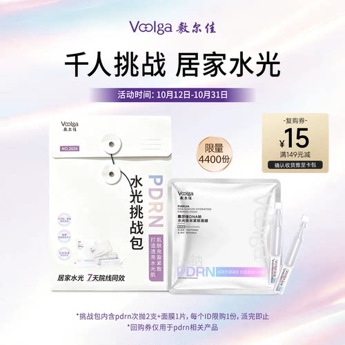 【U先试用】敷尔佳水光挑战包PDRN次抛面膜三文鱼水光灌肤紧致
