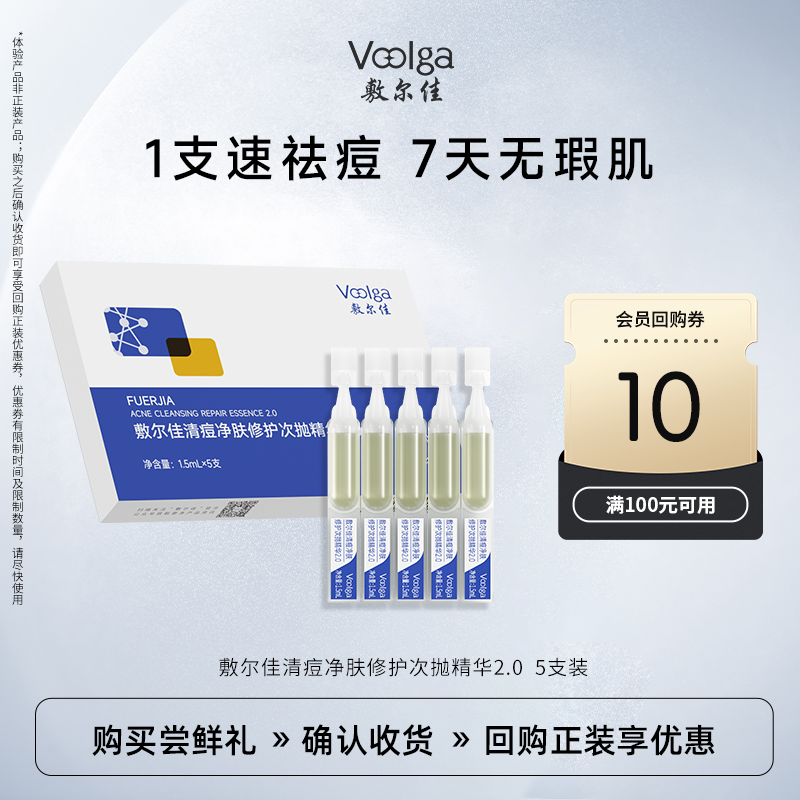 敷尔佳清痘净肤修护次抛精华2.0
