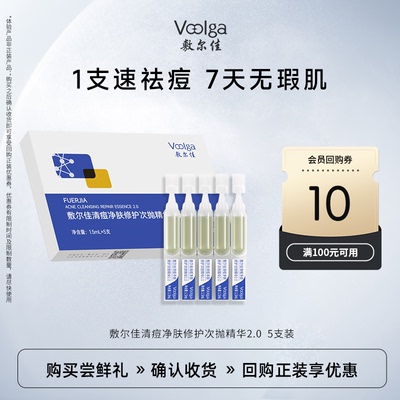 敷尔佳清痘净肤修护次抛精华2.0