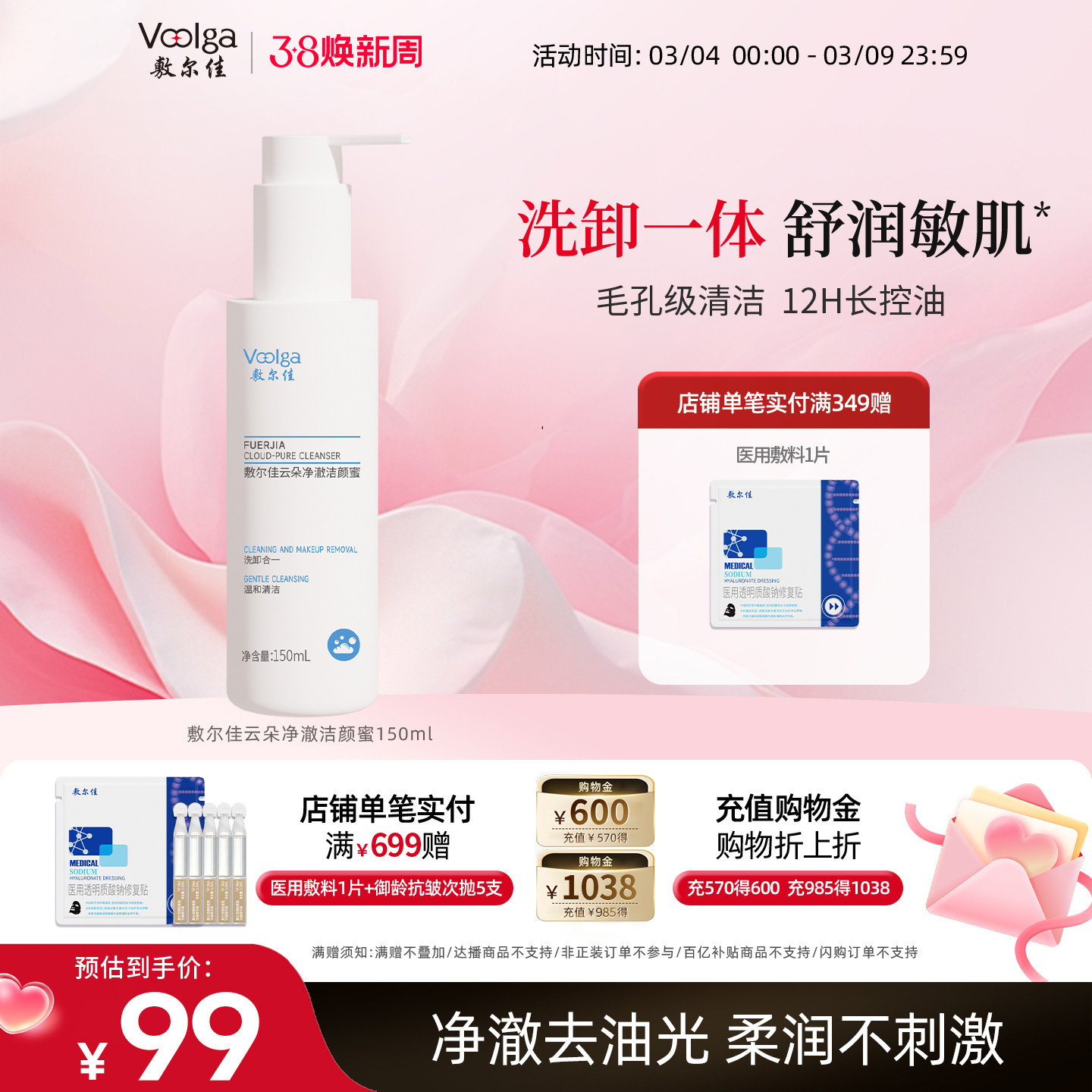 【洗卸合一】敷尔佳云朵净澈洁颜蜜洗面奶卸妆控油敏感肌舒缓保湿 - 敷尔佳官方旗舰店出品