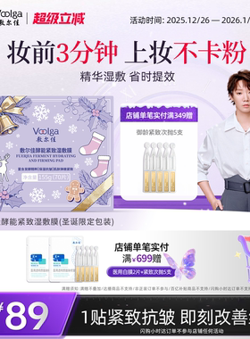 【方胖子】敷尔佳酵能水盈醒肤紧致上妆前湿敷棉片面膜精华补水