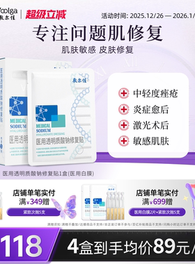 敷尔佳白膜医用敷料 械字号非面膜术后修复皮肤敏感 痤疮愈合官方