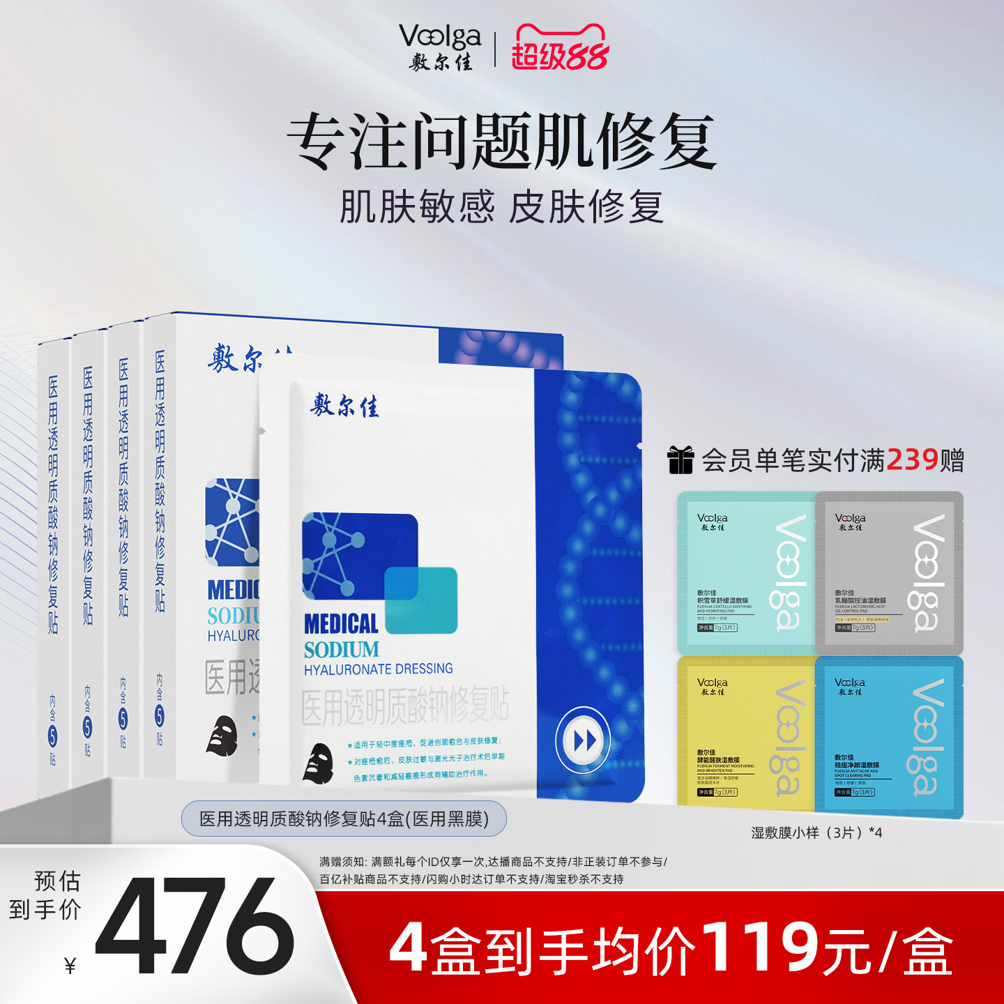 敷尔佳医用黑膜激光术后创面修复