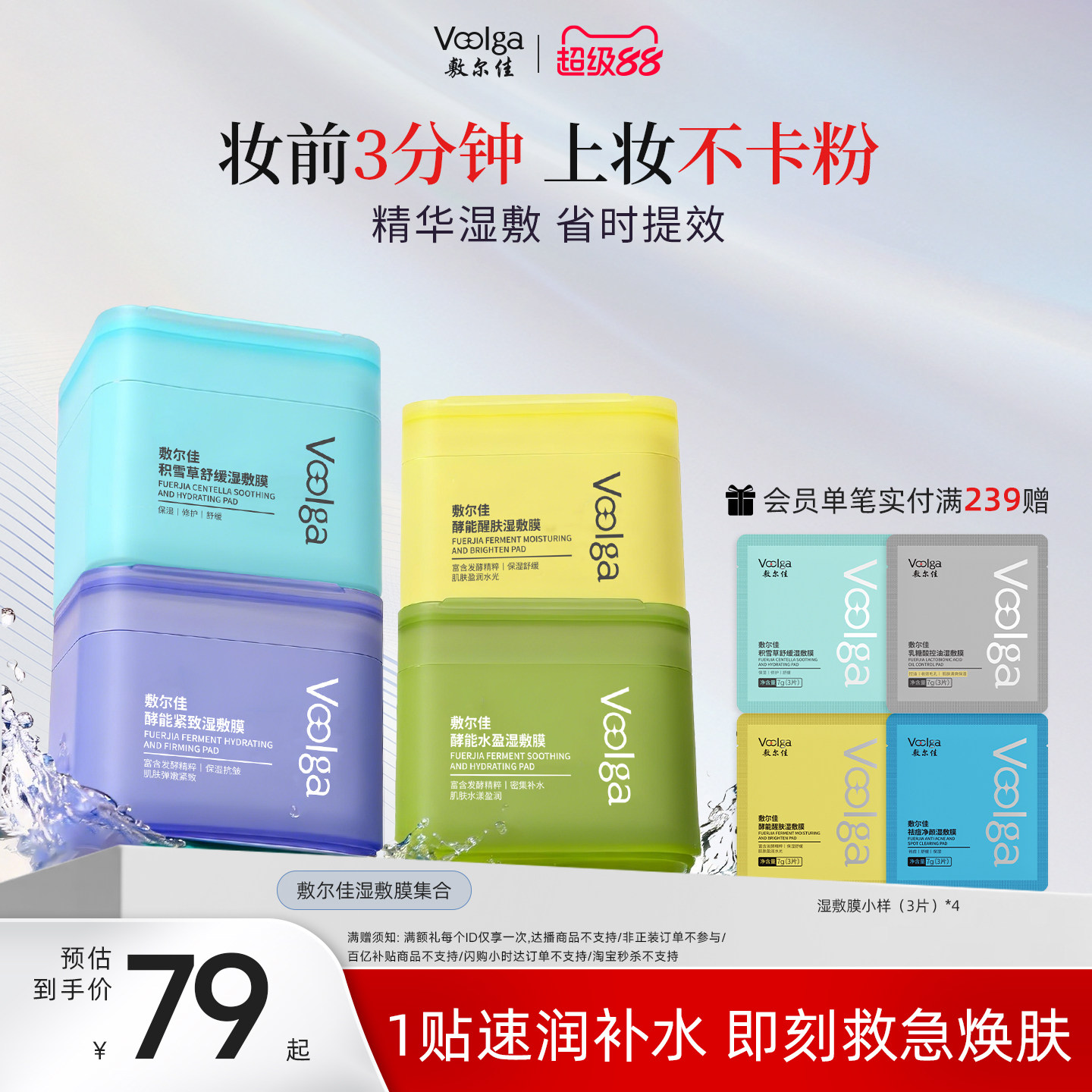 【方胖子】敷尔佳酵能水盈醒肤紧致积雪草上妆前湿敷棉片面膜敏感