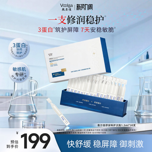 【重磅新品维稳小白管】敷尔佳舒安特护次抛精华保湿舒缓修护敏肌