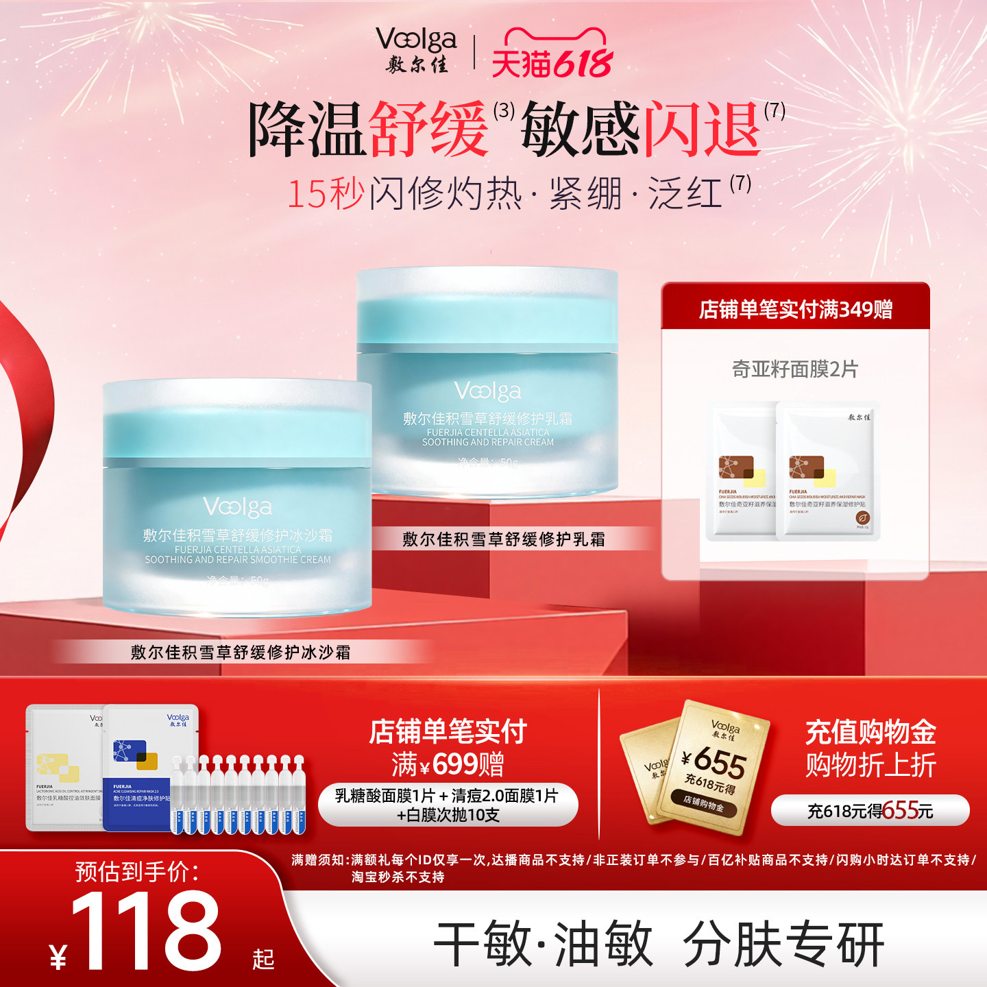 【618抢购】敷尔佳积雪草舒缓修护冰沙面霜乳霜保湿舒缓泛红敏