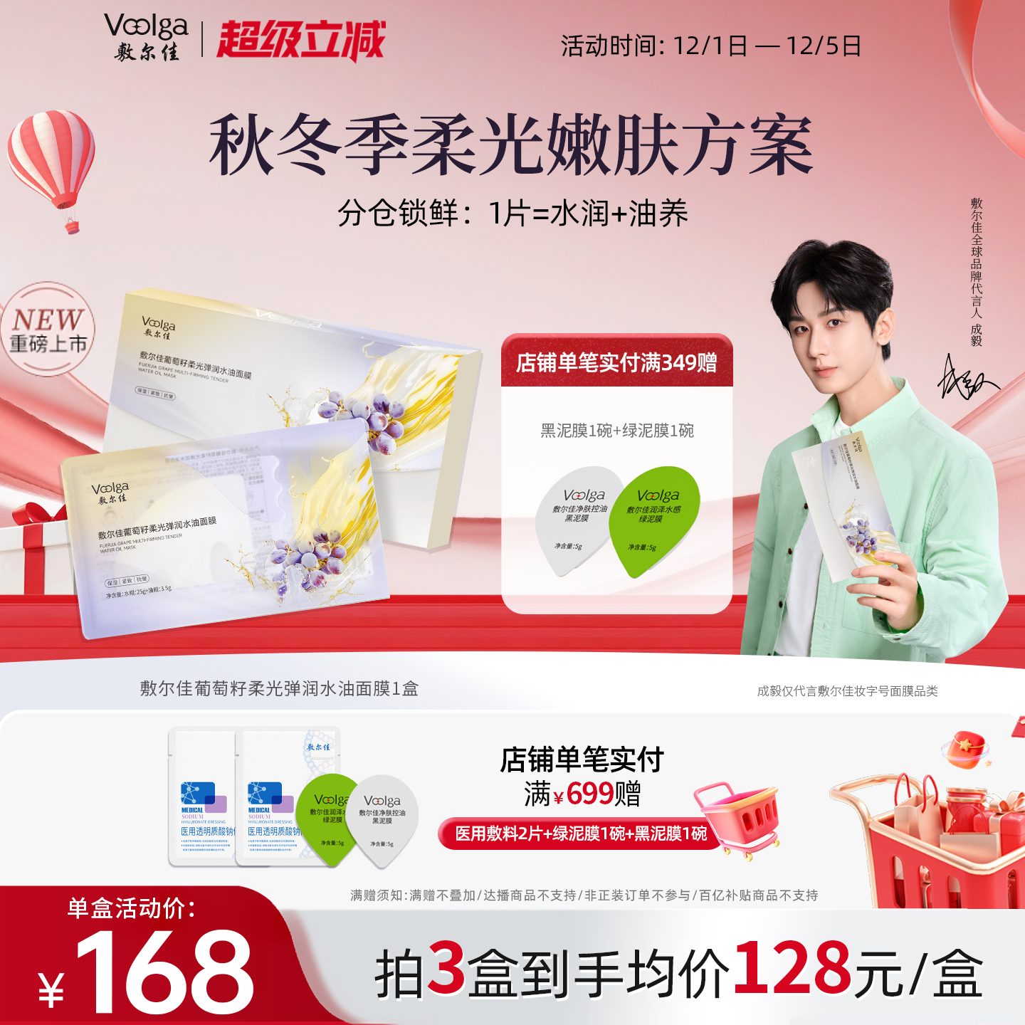 敷尔佳葡萄籽柔光弹润水油双仓以油养肤面膜保湿水润抗皱紧致淡纹