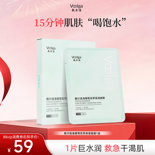 【新品上市】敷尔佳海葡萄双萃保湿面膜保湿补水舒缓修护敏感肌