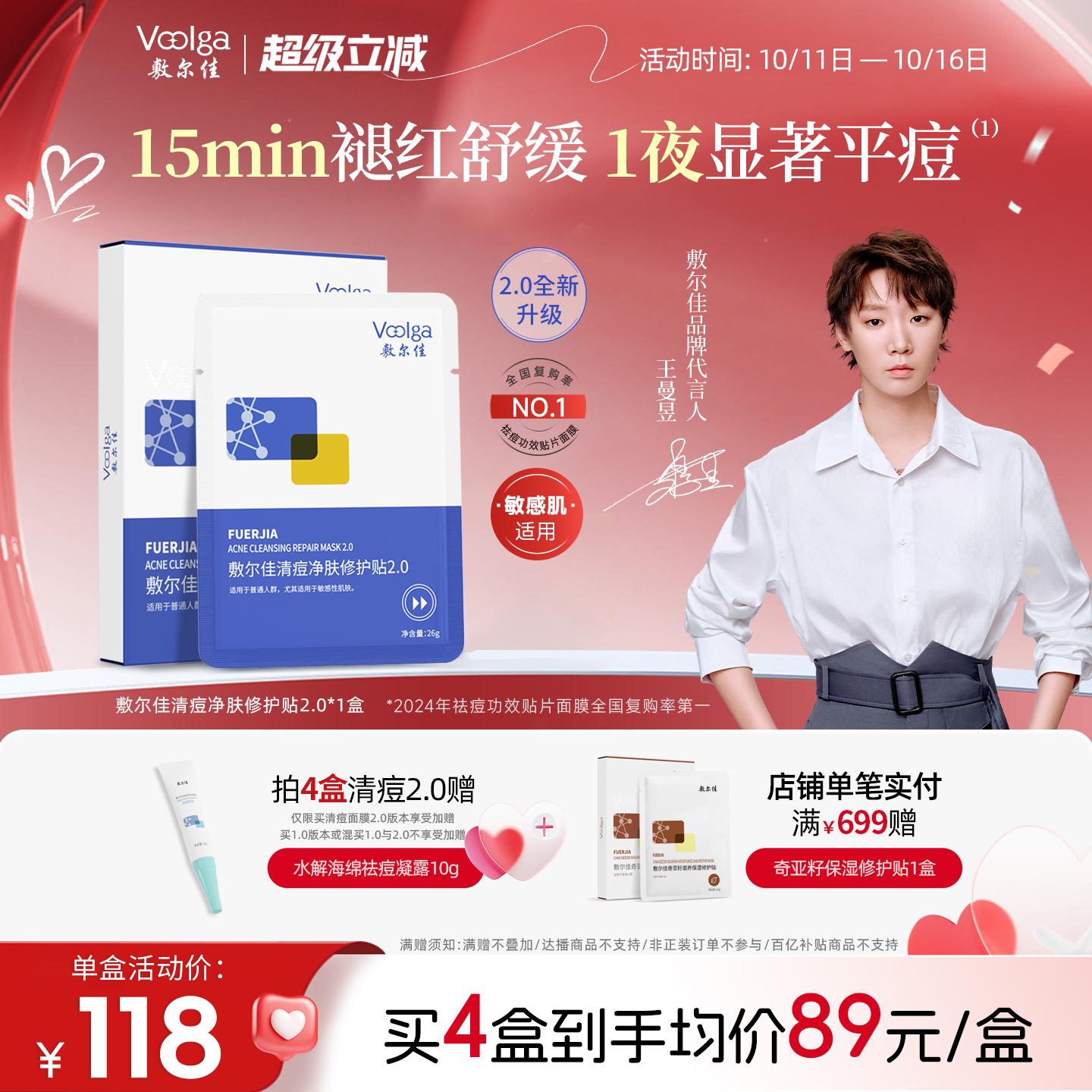 【王曼昱同款】敷尔佳清痘净肤修护贴2.0祛痘控油面膜官方水杨酸