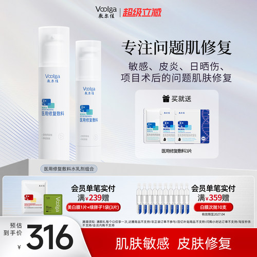 敷尔佳敏感肌晒后修复械字号水乳