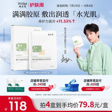 敷尔佳绿膜胶原蛋白水光面膜补水保湿修护褪红敏感肌1盒官方正品