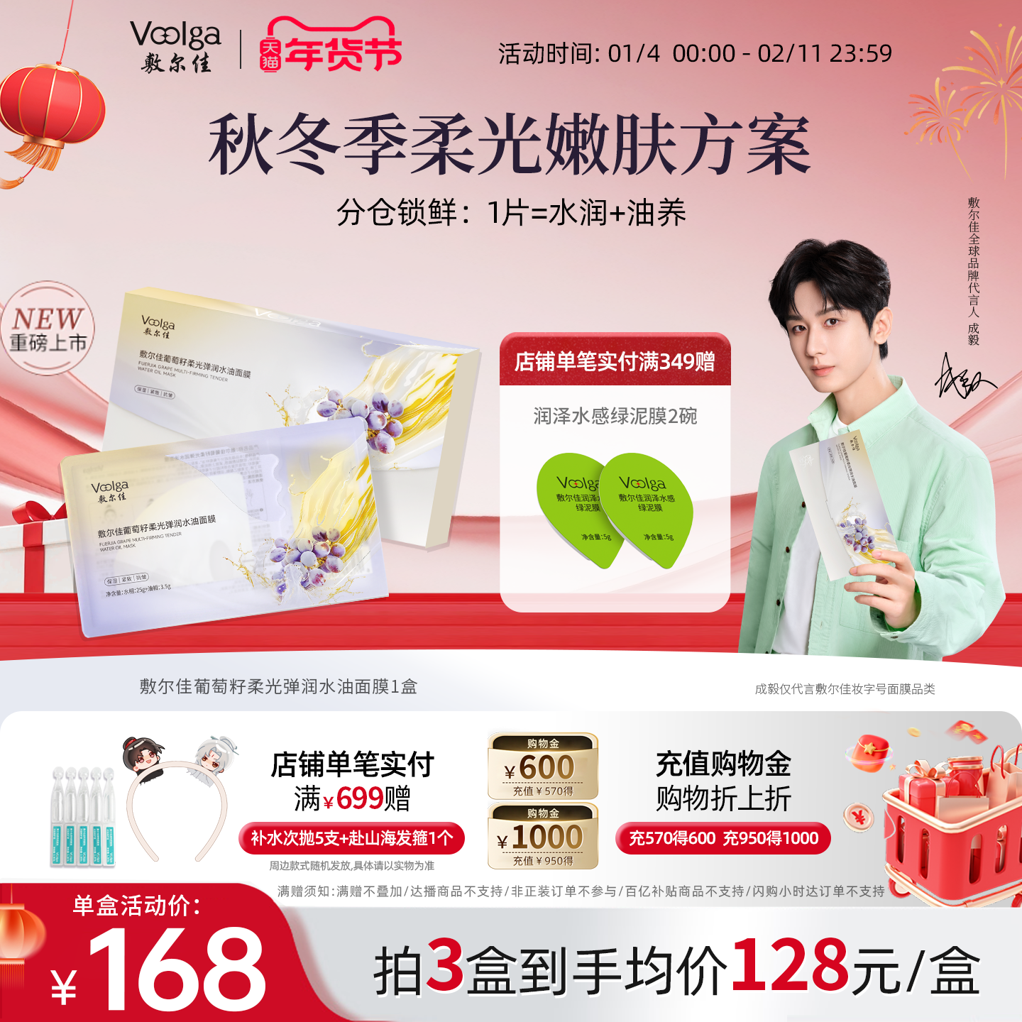 敷尔佳葡萄籽柔光弹润水油双仓以油养肤面膜保湿水润抗皱紧致淡纹,保健用品,面部健康,淘宝优惠券,粉丝福利购,淘宝优惠卷