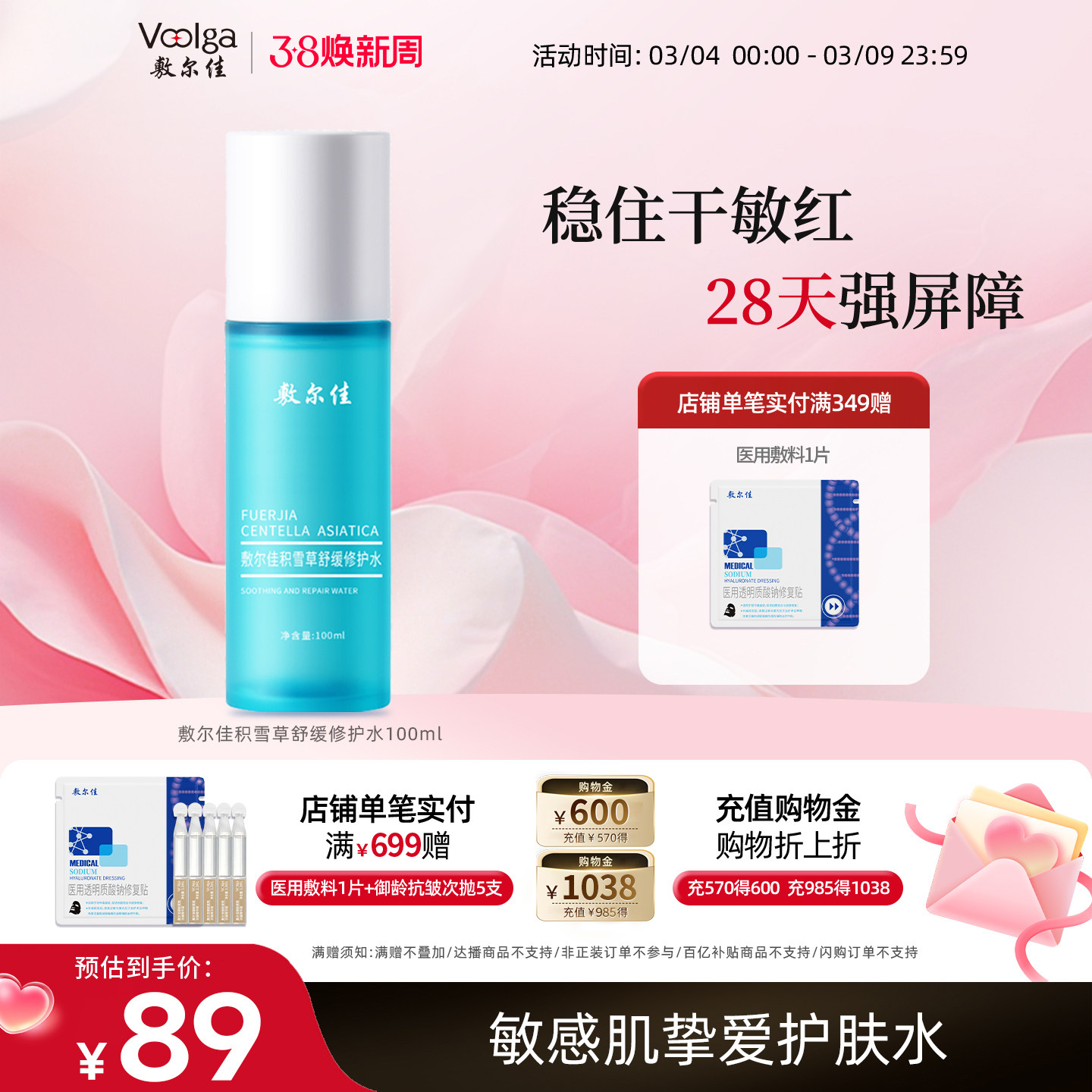 敷尔佳积雪草舒缓修护水乳系列爽肤水乳液补水保湿敏感肌泛红换季 - 敷尔佳官方旗舰店出品