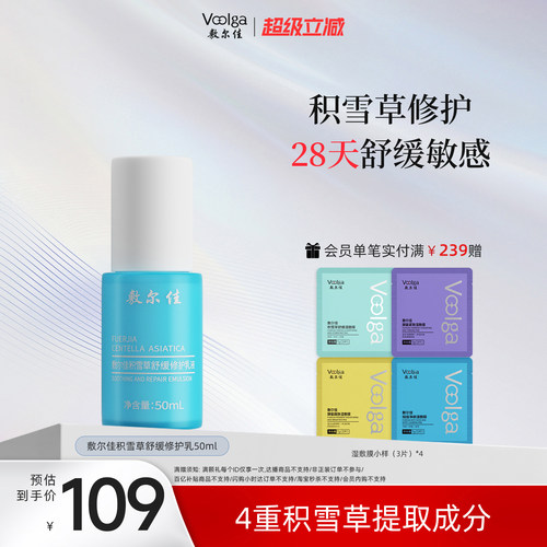 敷尔佳积雪草舒缓修护水乳系列爽肤水乳液补水保湿敏感肌泛红换季