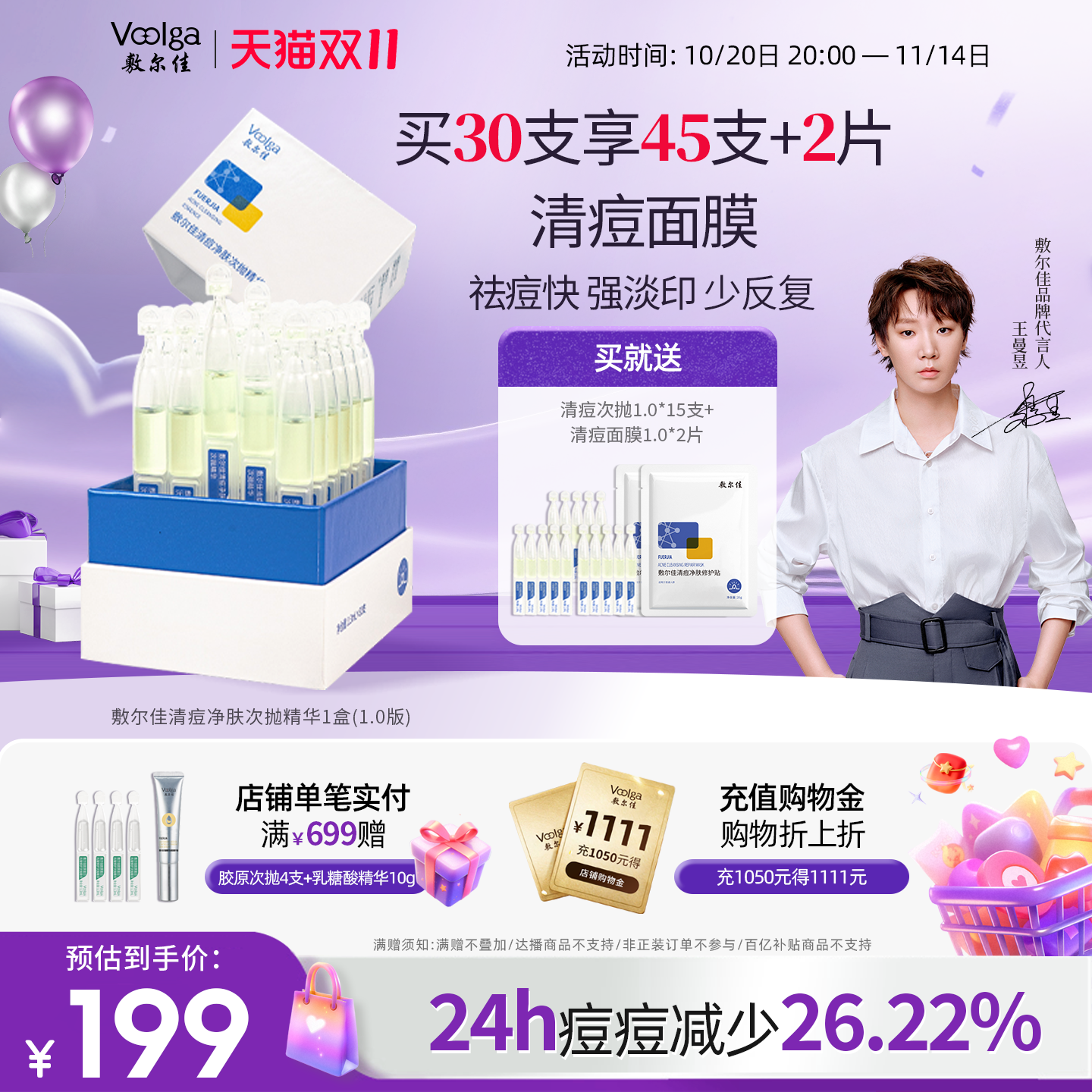 24h痘痘减少26.22%
