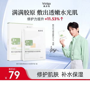 【百亿补贴】敷尔佳绿膜胶原蛋白水光面膜补水保湿修护肌肤官方