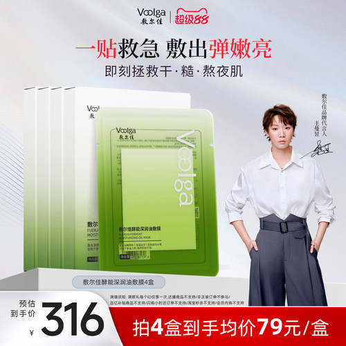 【清爽油敷】敷尔佳酵能深润油敷膜面膜舒缓修护补水保湿精华4盒