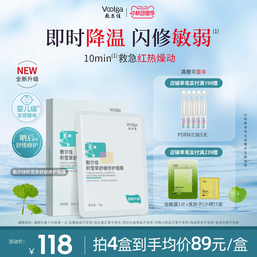 【焕新升级】敷尔佳积雪草面膜2.0补水保湿舒缓修护维稳肌肤泛红