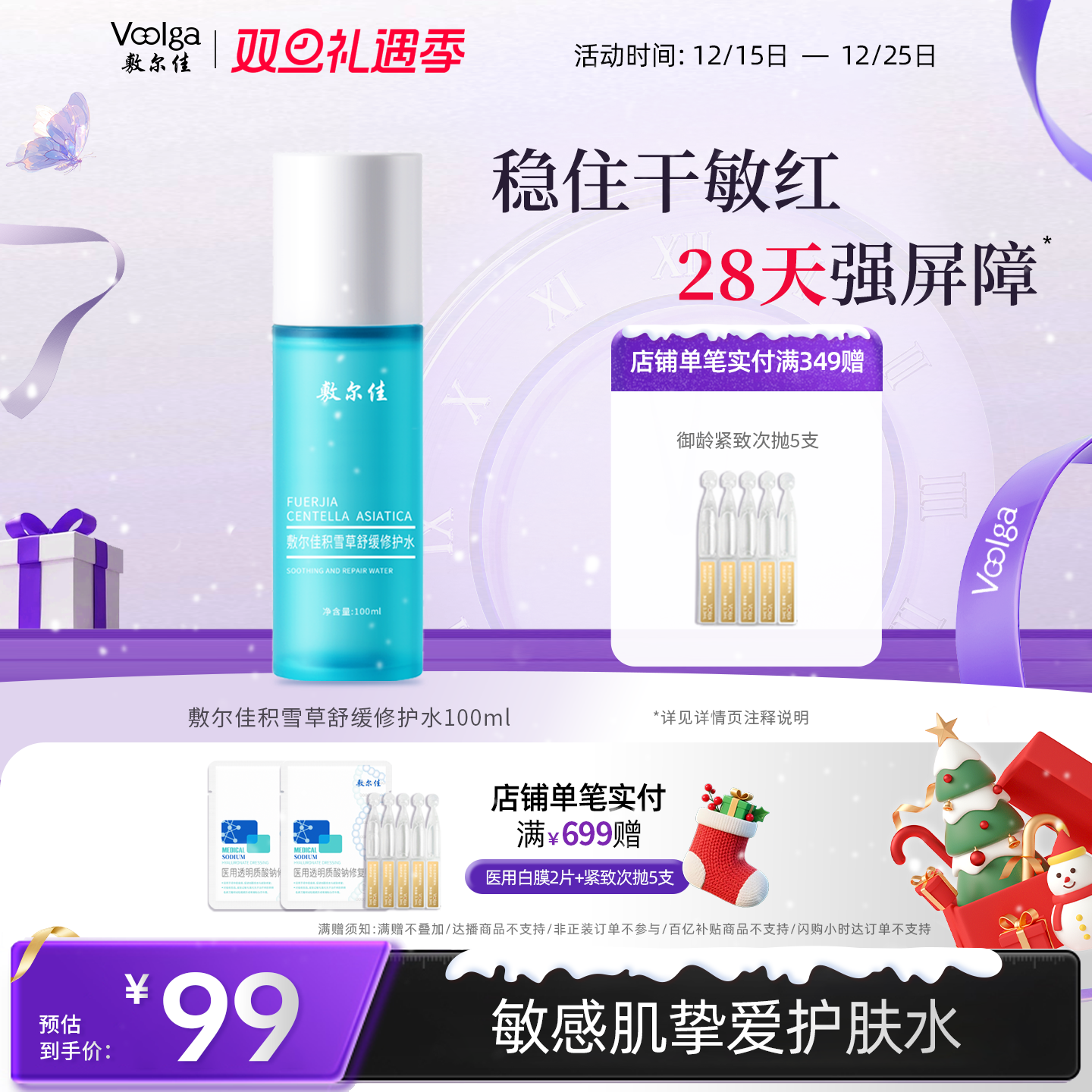 敷尔佳积雪草舒缓修护水乳系列爽肤水乳液补水保湿敏感肌泛红换季