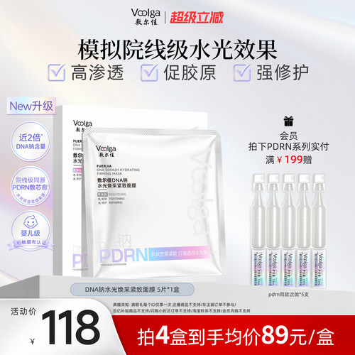 敷尔佳PDRN三文鱼水光灌肤精华面膜焕亮保湿补水紧致嘭弹舒缓修护