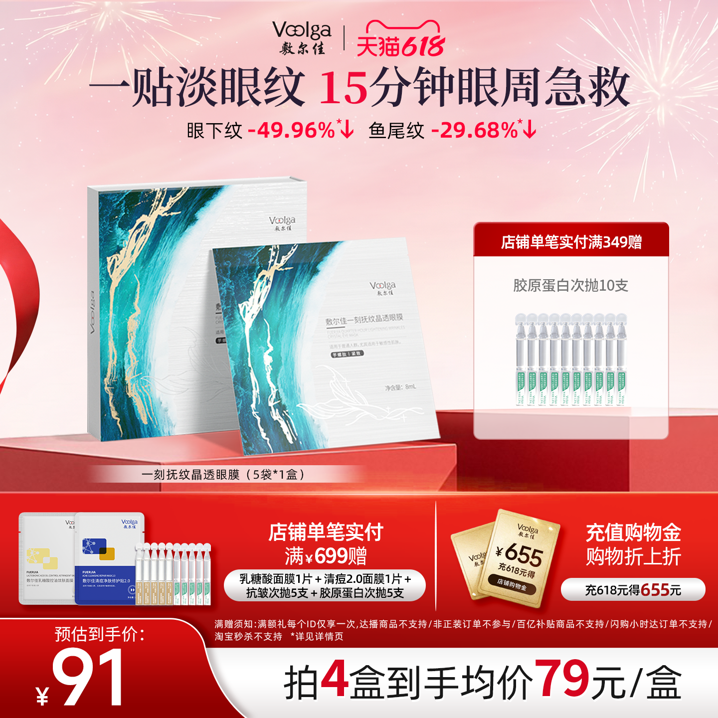 【618抢购】敷尔佳一刻抚纹眼膜抗皱紧致细纹淡化鱼尾纹眼霜1盒