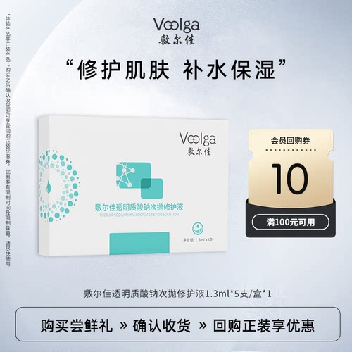 敷尔佳透明质酸钠次抛修护液