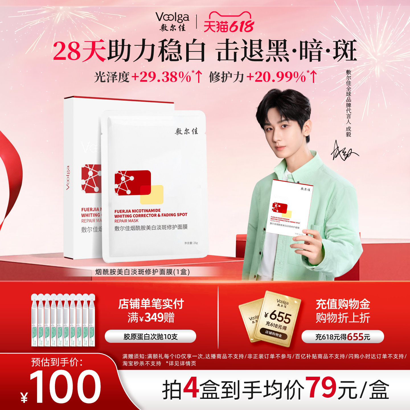 【618抢先购】敷尔佳烟酰胺美白淡斑面膜补水美白褪黄暗沉提亮1盒