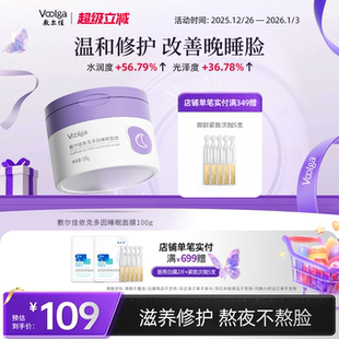 敷尔佳依克多因涂抹睡眠面膜免洗补水夜间修护熬夜滋养敏感肌100g