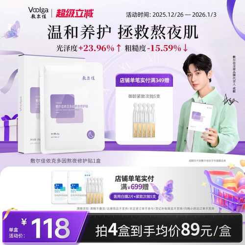 敷尔佳依克多因熬夜修护贴面膜