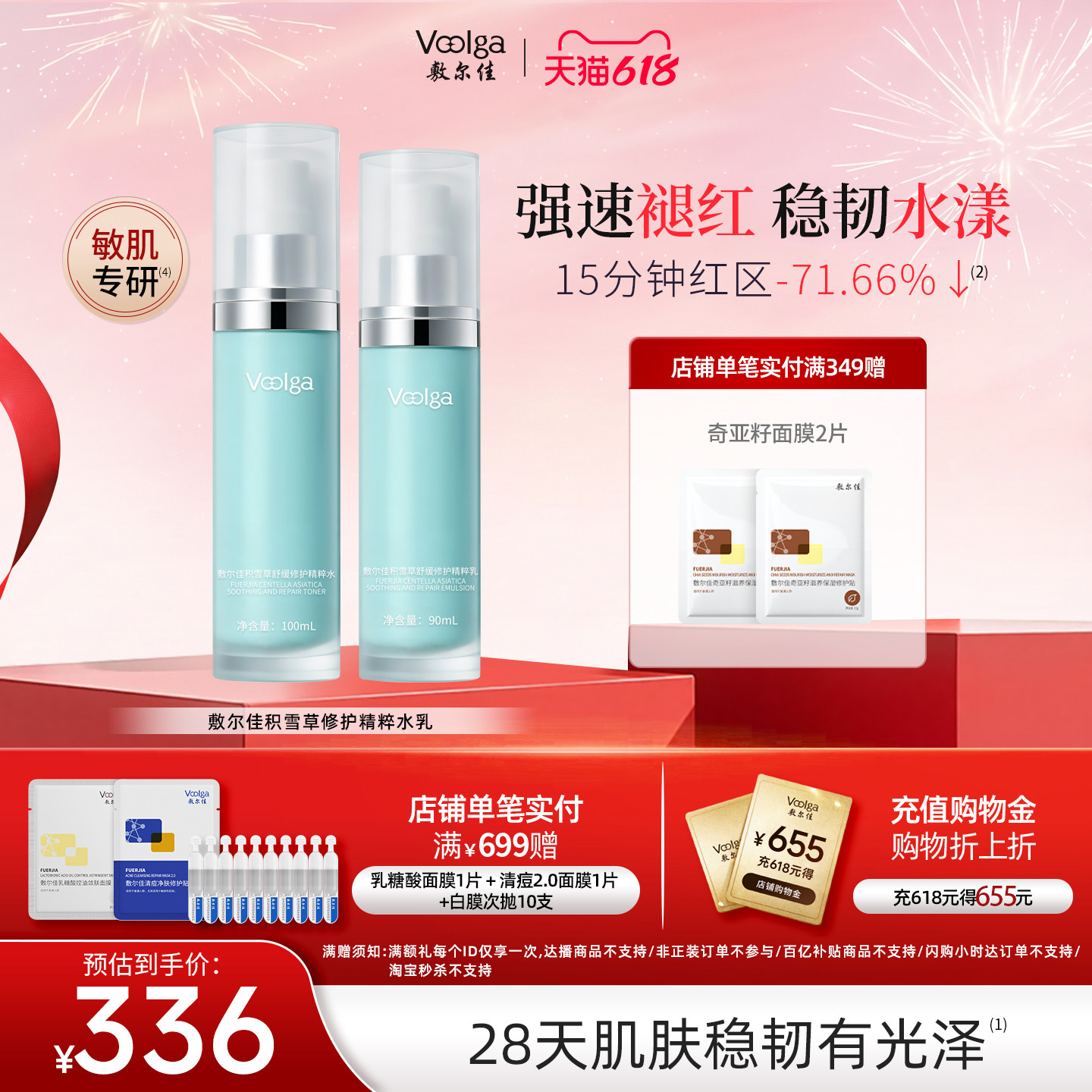 【618抢购】敷尔佳积雪草舒缓修护精粹水乳补水保湿敏感泛红