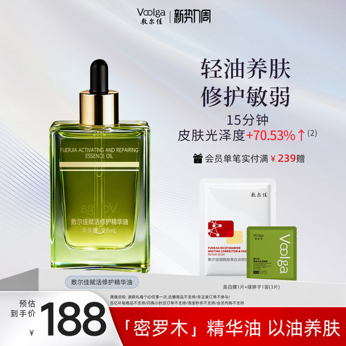【凤凰油】敷尔佳密罗木赋活修护面部精华油养肤保湿舒缓敏感肌