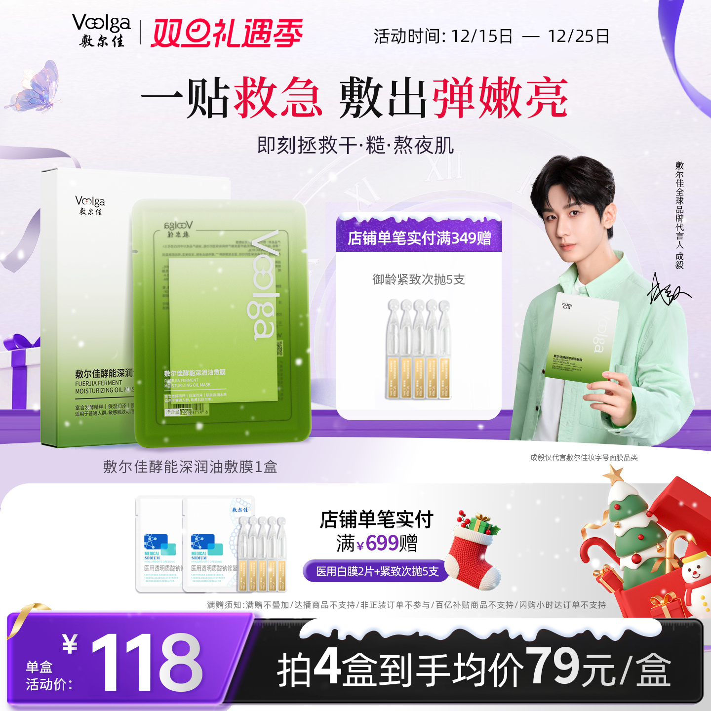 【重磅新品】敷尔佳酵能深润油敷膜面膜舒缓修护补水保湿清爽精华