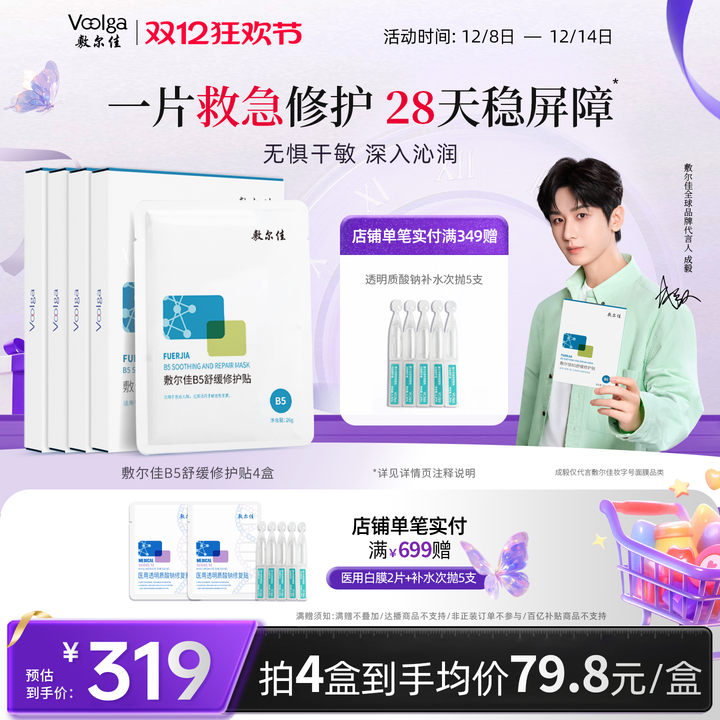 敷尔佳B5舒缓修护贴补水面膜4盒滋润保湿舒缓干燥敏感肌泛红