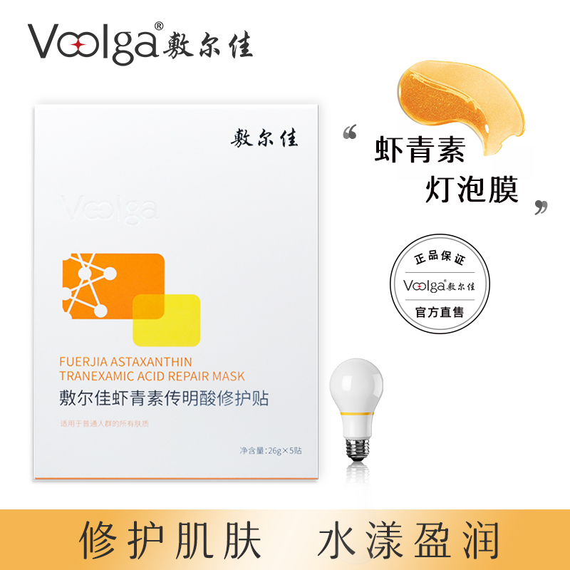 敷尔佳灯泡膜虾青素传明酸补水保湿改善熬夜肌修护色泽面膜女