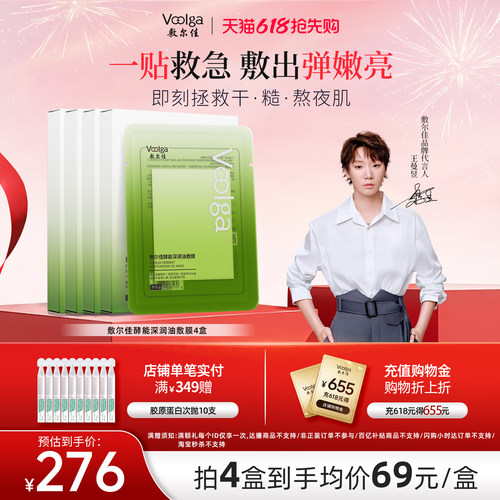 【618抢先购】敷尔佳酵能深润油敷膜面膜舒缓修护补水保湿精华4盒